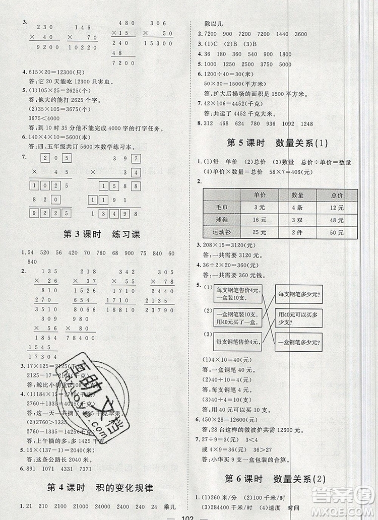 2019秋季陽光計(jì)劃第一步四年級數(shù)學(xué)上冊人教版答案