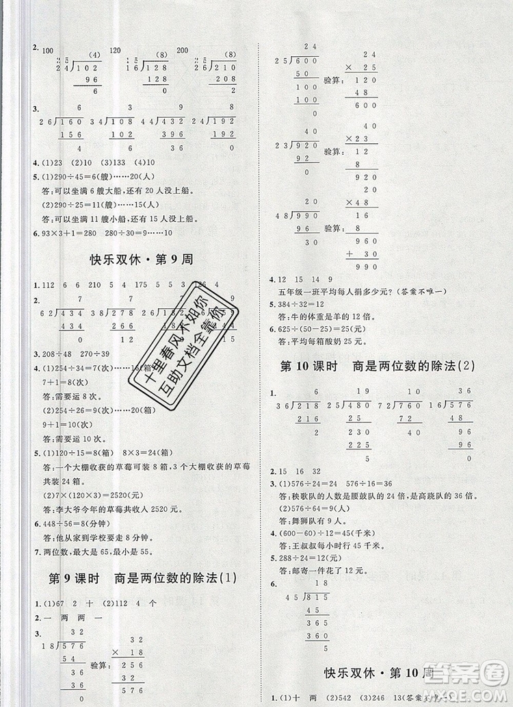 2019秋季陽光計(jì)劃第一步四年級數(shù)學(xué)上冊人教版答案