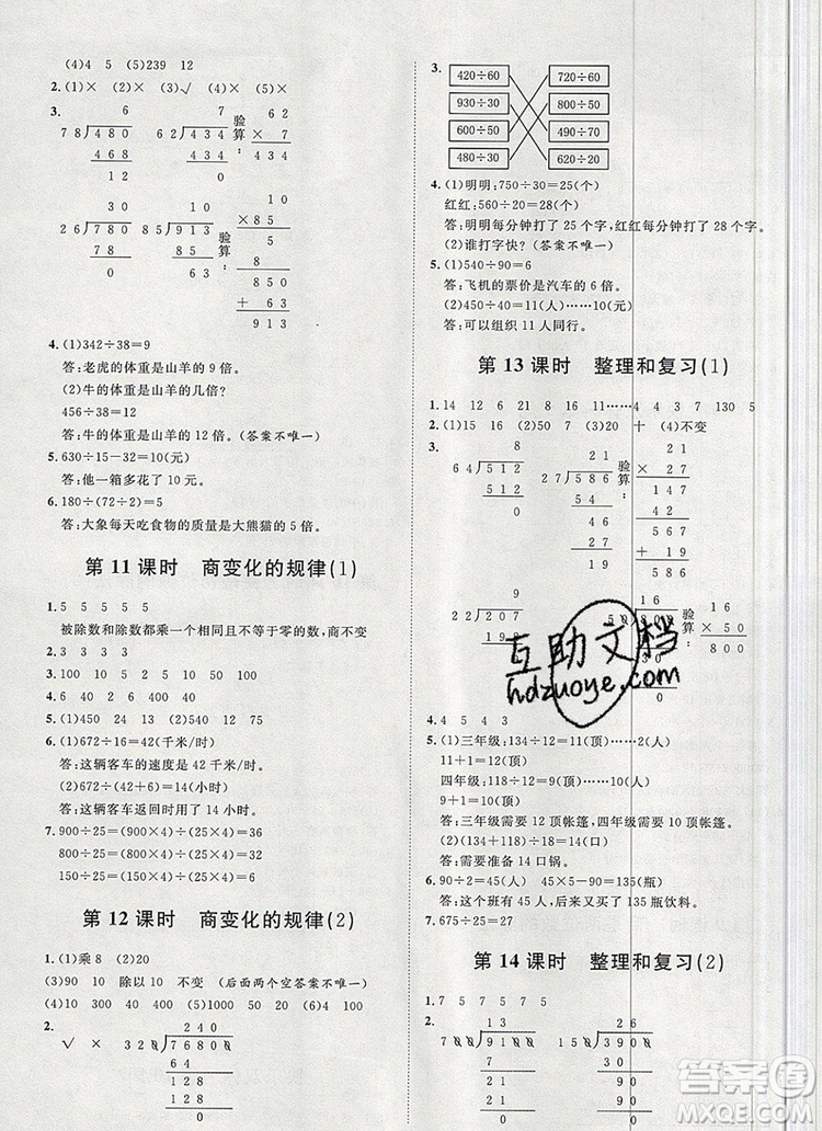 2019秋季陽光計(jì)劃第一步四年級數(shù)學(xué)上冊人教版答案