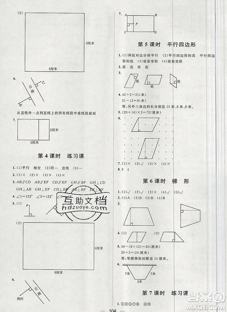 2019秋季陽光計(jì)劃第一步四年級數(shù)學(xué)上冊人教版答案