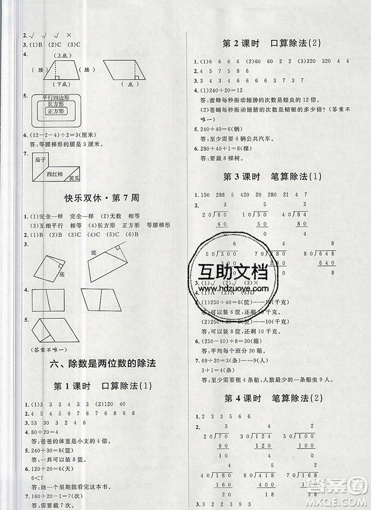 2019秋季陽光計(jì)劃第一步四年級數(shù)學(xué)上冊人教版答案