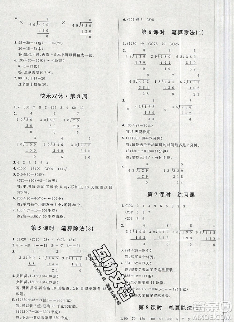 2019秋季陽光計(jì)劃第一步四年級數(shù)學(xué)上冊人教版答案