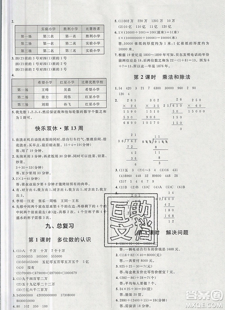 2019秋季陽光計(jì)劃第一步四年級數(shù)學(xué)上冊人教版答案