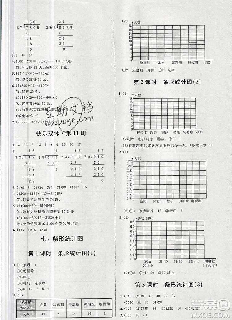 2019秋季陽光計(jì)劃第一步四年級數(shù)學(xué)上冊人教版答案