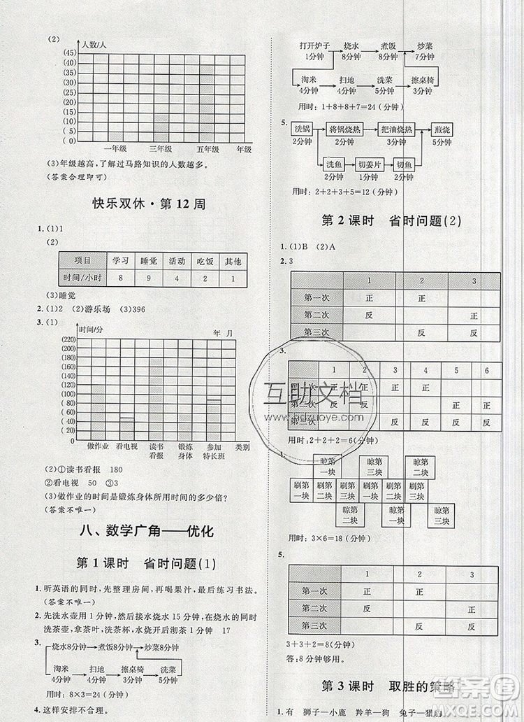 2019秋季陽光計(jì)劃第一步四年級數(shù)學(xué)上冊人教版答案