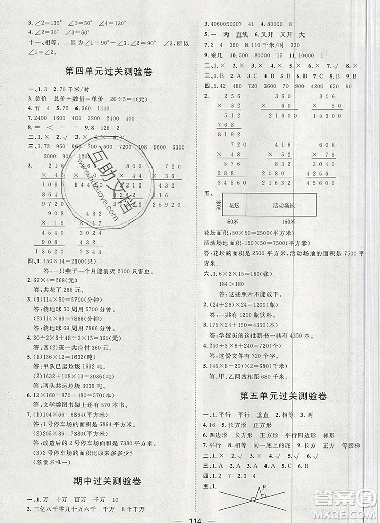 2019秋季陽光計(jì)劃第一步四年級數(shù)學(xué)上冊人教版答案