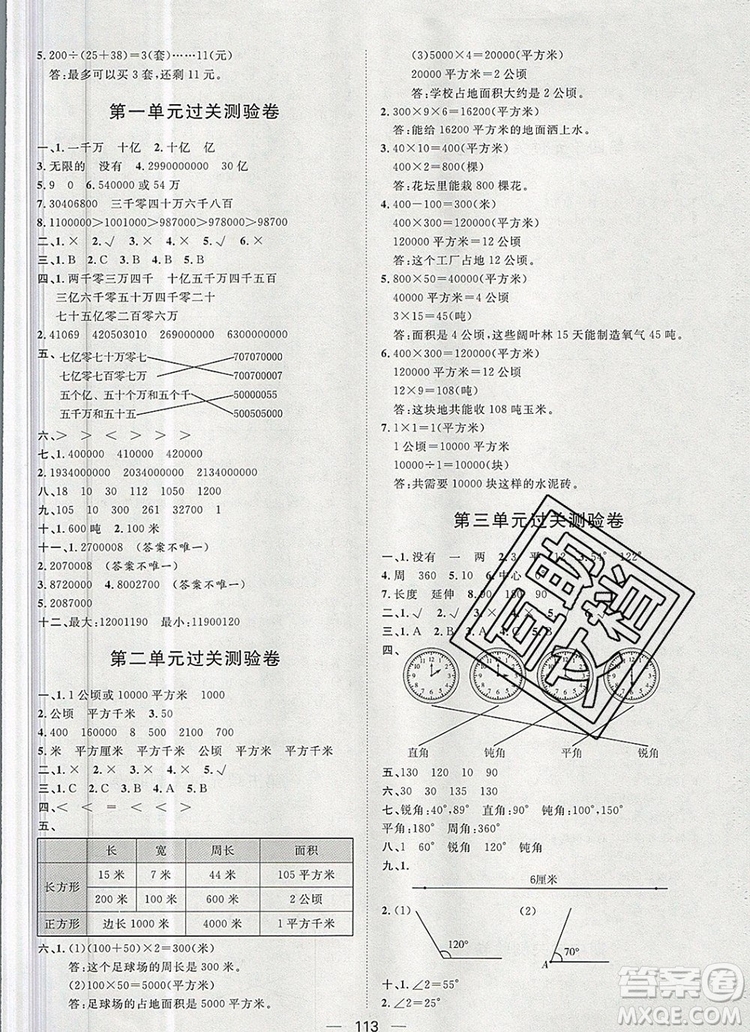 2019秋季陽光計(jì)劃第一步四年級數(shù)學(xué)上冊人教版答案