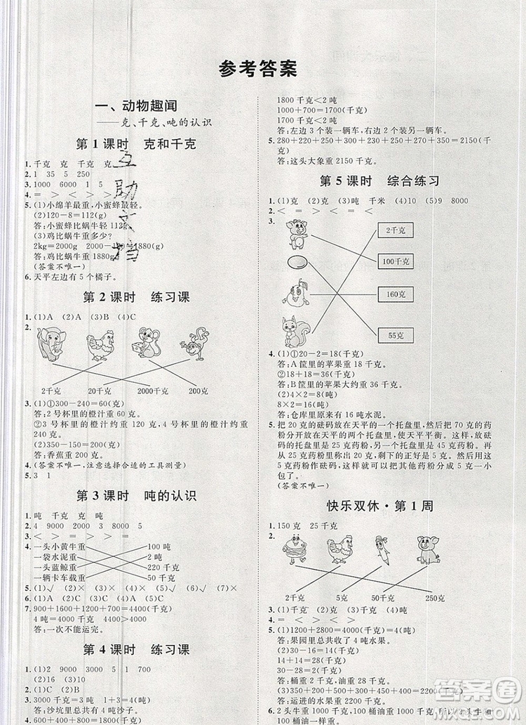 2019秋季陽光計劃第一步三年級數(shù)學(xué)上冊青島版答案