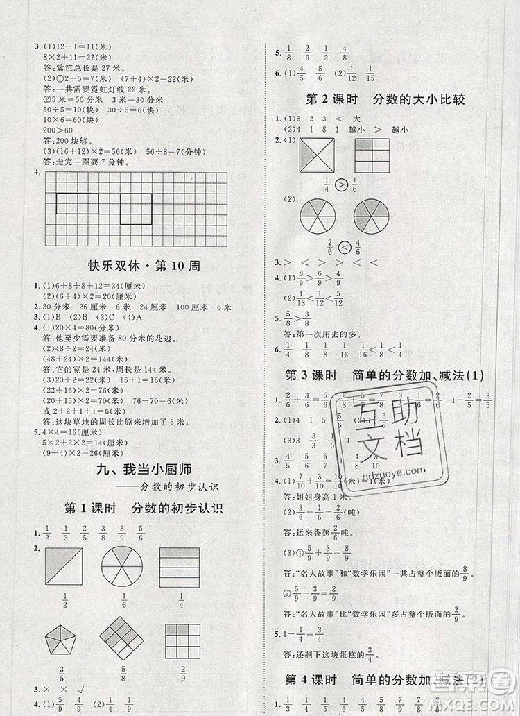 2019秋季陽光計劃第一步三年級數(shù)學(xué)上冊青島版答案