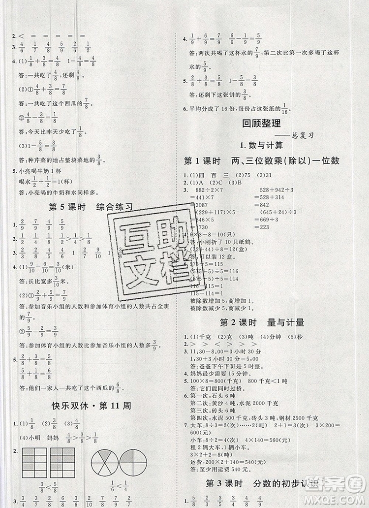 2019秋季陽光計劃第一步三年級數(shù)學(xué)上冊青島版答案