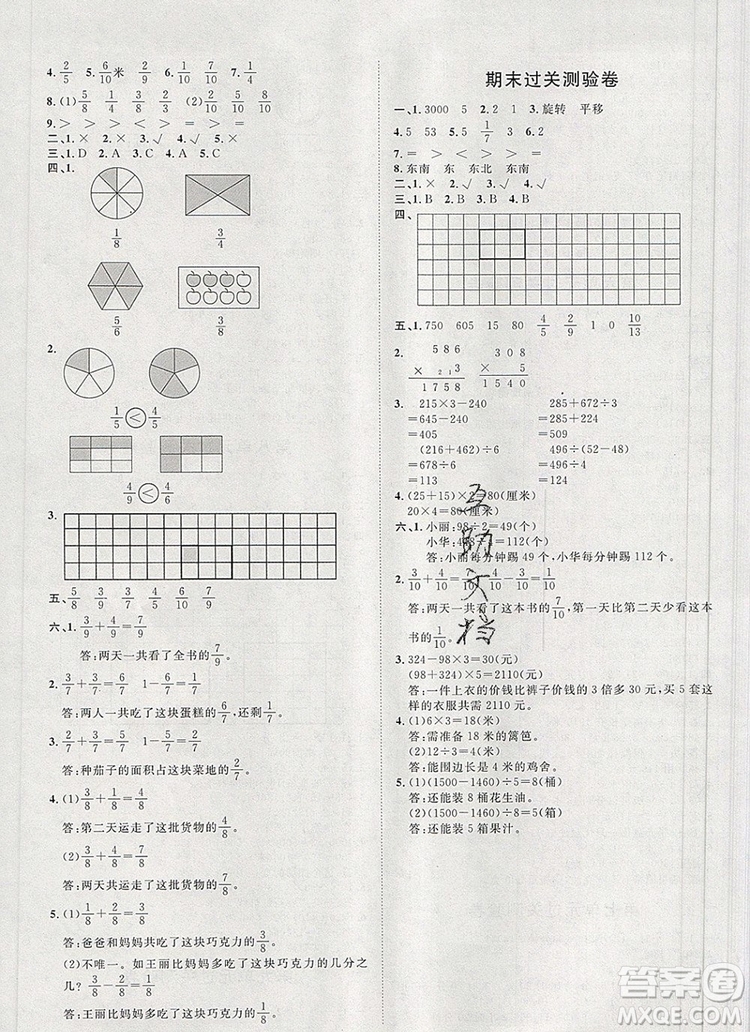 2019秋季陽光計劃第一步三年級數(shù)學(xué)上冊青島版答案