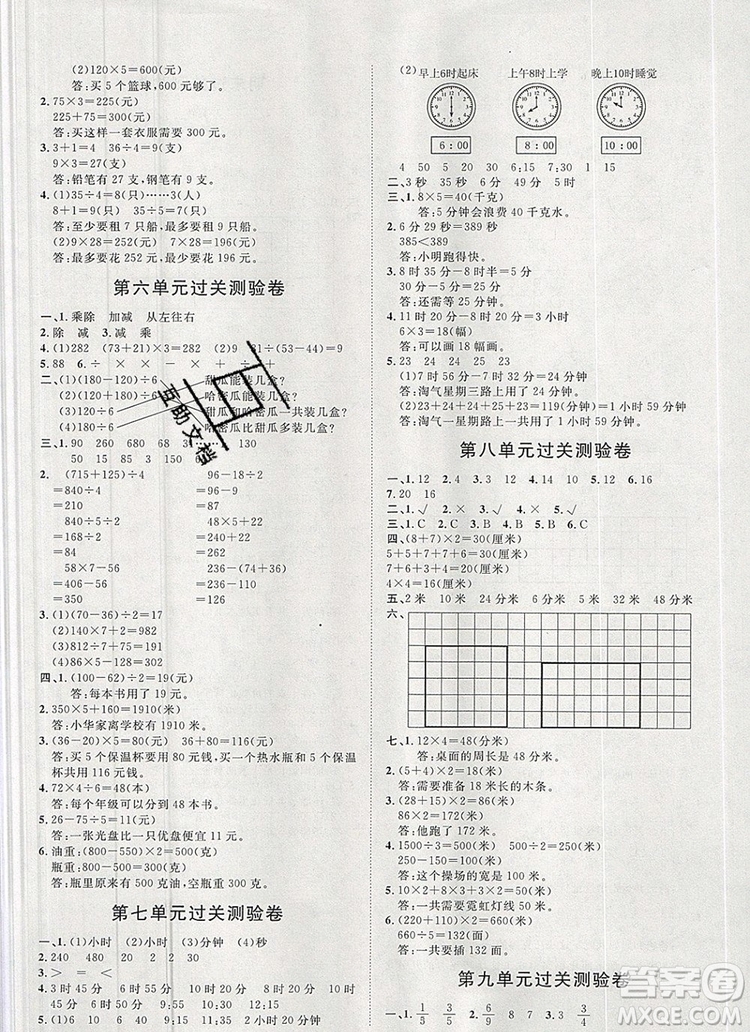 2019秋季陽光計劃第一步三年級數(shù)學(xué)上冊青島版答案