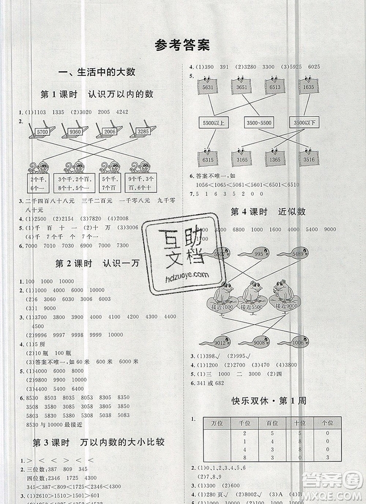 2019秋季陽光計(jì)劃第一步三年級數(shù)學(xué)上冊冀教版答案