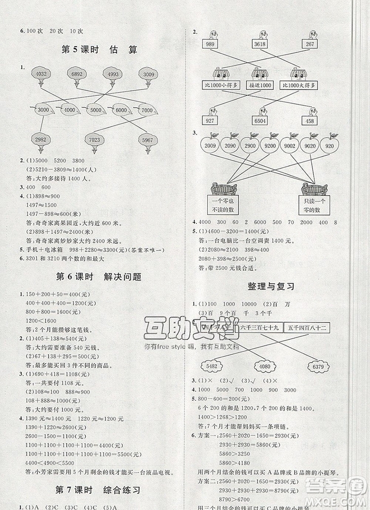 2019秋季陽光計(jì)劃第一步三年級數(shù)學(xué)上冊冀教版答案