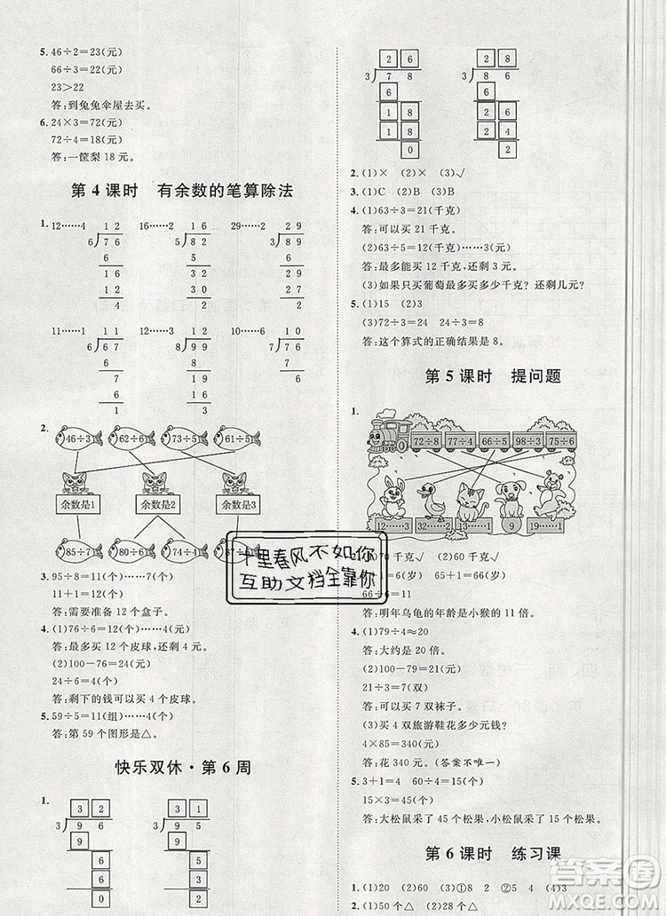 2019秋季陽光計(jì)劃第一步三年級數(shù)學(xué)上冊冀教版答案