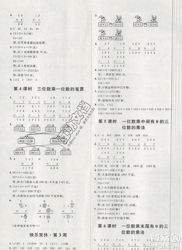 2019秋季陽光計(jì)劃第一步三年級數(shù)學(xué)上冊冀教版答案