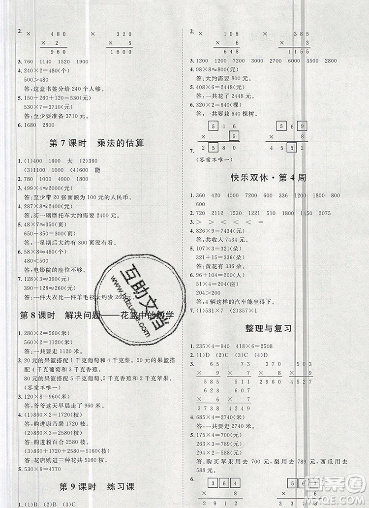 2019秋季陽光計(jì)劃第一步三年級數(shù)學(xué)上冊冀教版答案