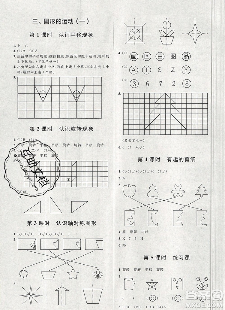 2019秋季陽光計(jì)劃第一步三年級數(shù)學(xué)上冊冀教版答案