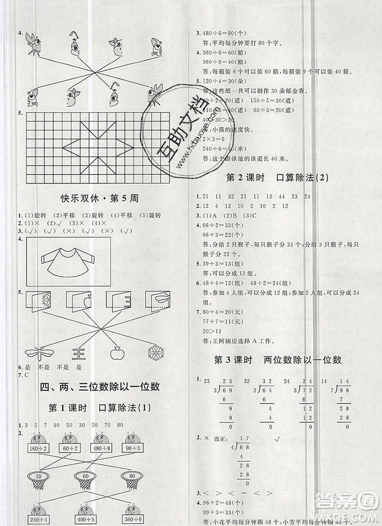 2019秋季陽光計(jì)劃第一步三年級數(shù)學(xué)上冊冀教版答案