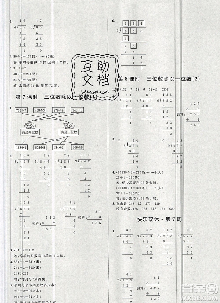 2019秋季陽光計(jì)劃第一步三年級數(shù)學(xué)上冊冀教版答案