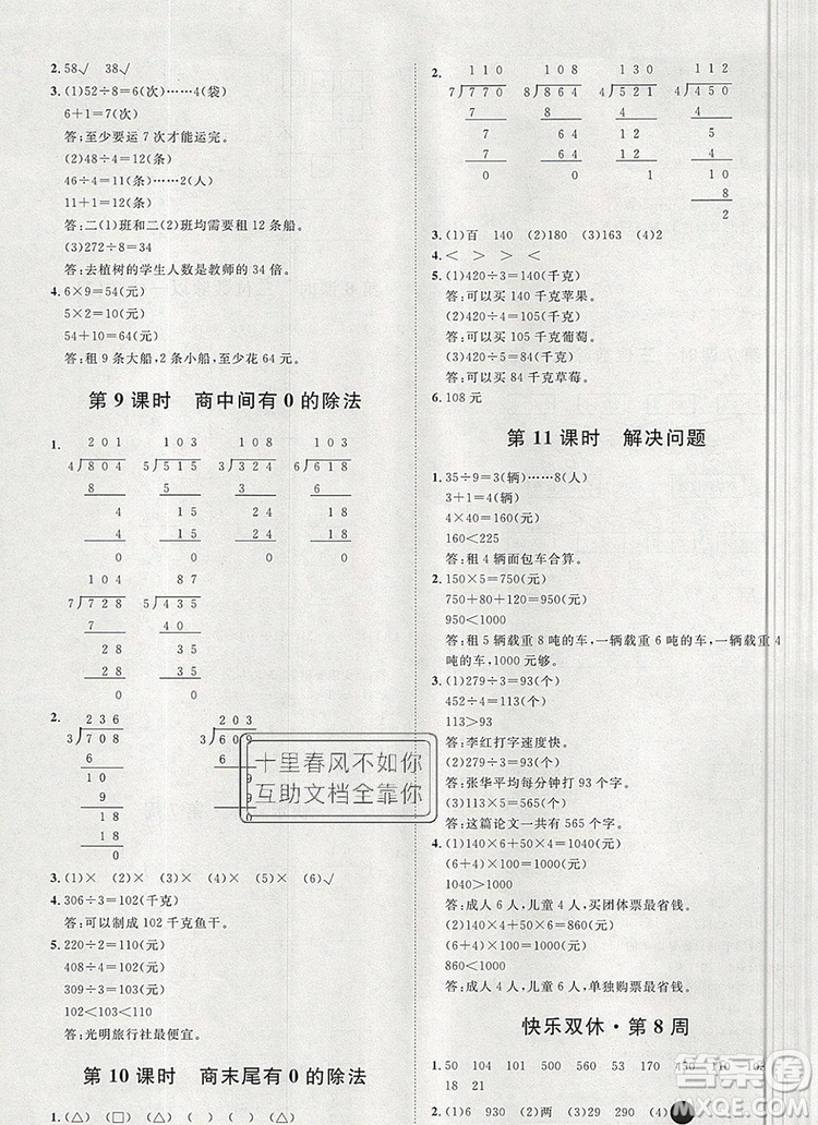 2019秋季陽光計(jì)劃第一步三年級數(shù)學(xué)上冊冀教版答案