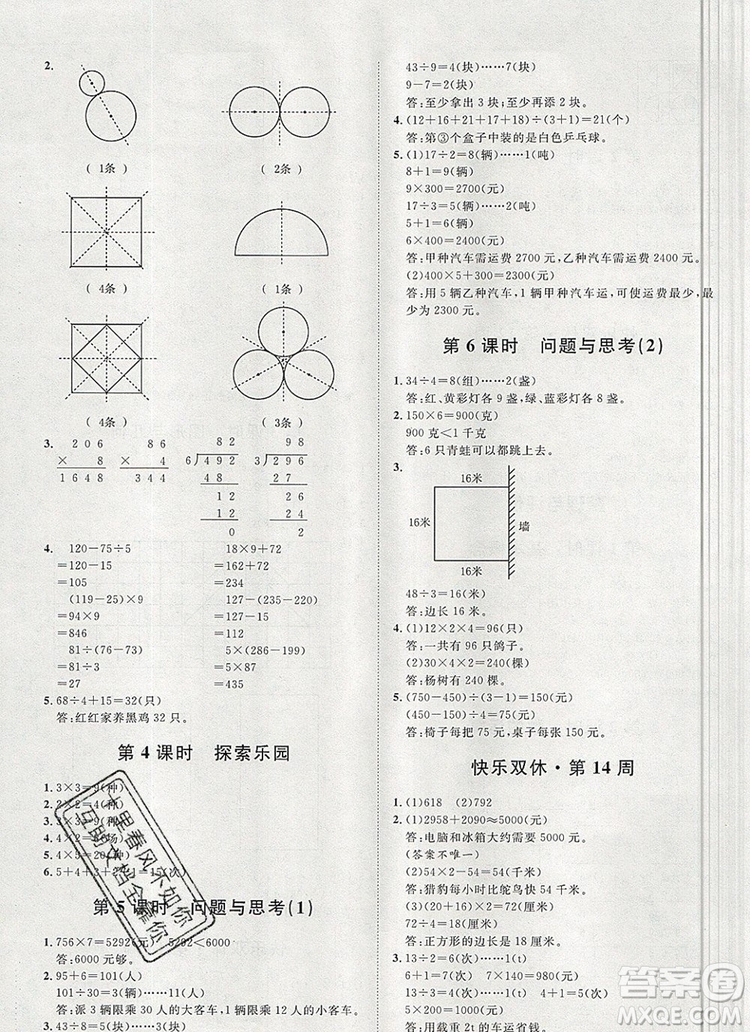 2019秋季陽光計(jì)劃第一步三年級數(shù)學(xué)上冊冀教版答案