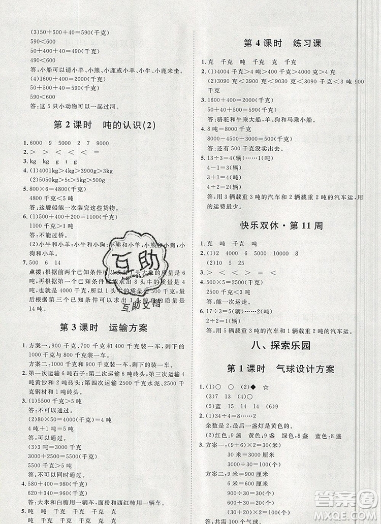 2019秋季陽光計(jì)劃第一步三年級數(shù)學(xué)上冊冀教版答案