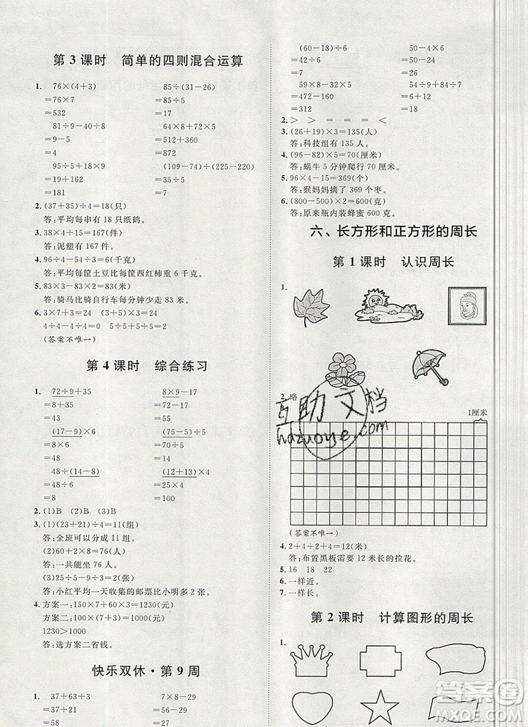 2019秋季陽光計(jì)劃第一步三年級數(shù)學(xué)上冊冀教版答案