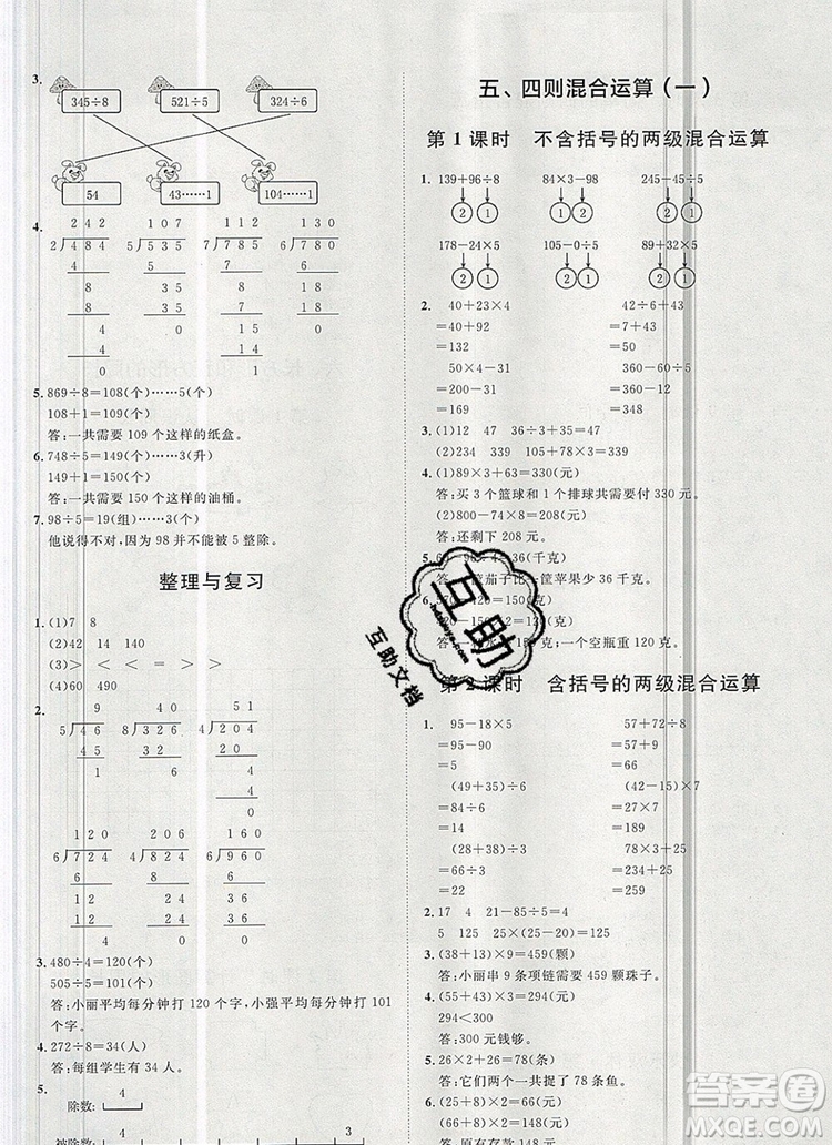 2019秋季陽光計(jì)劃第一步三年級數(shù)學(xué)上冊冀教版答案