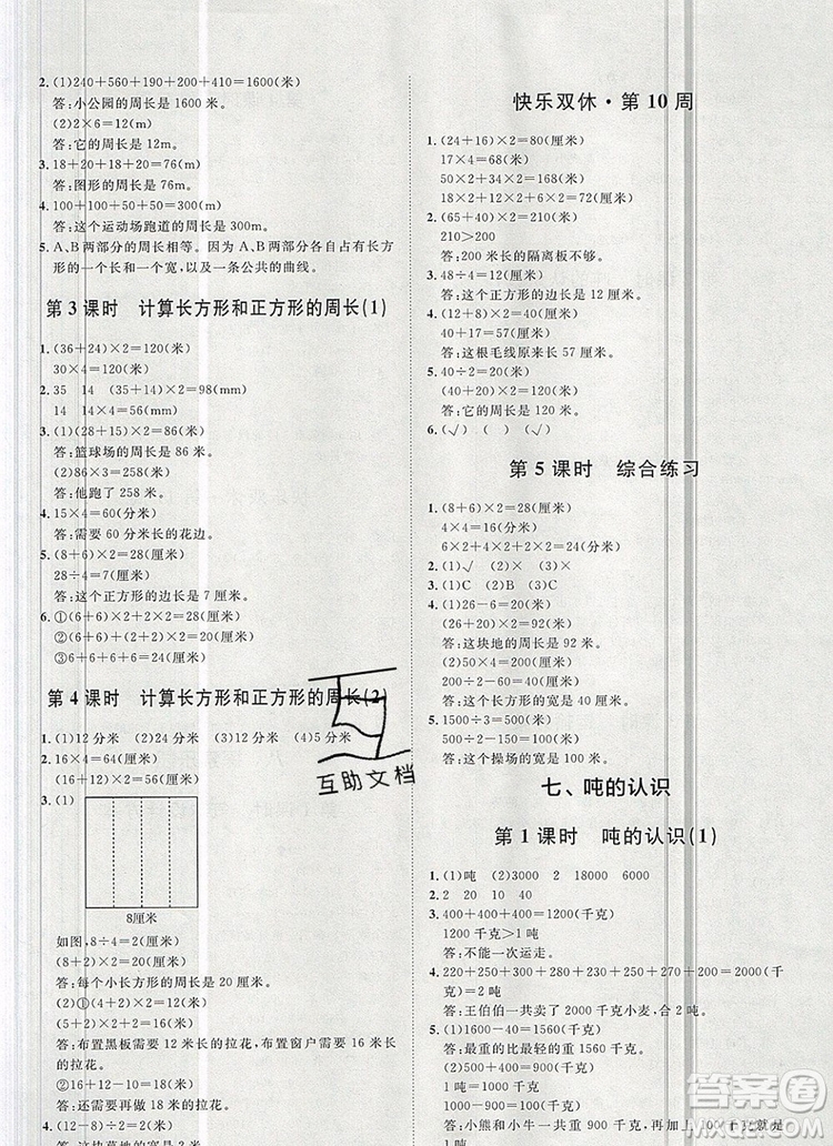 2019秋季陽光計(jì)劃第一步三年級數(shù)學(xué)上冊冀教版答案