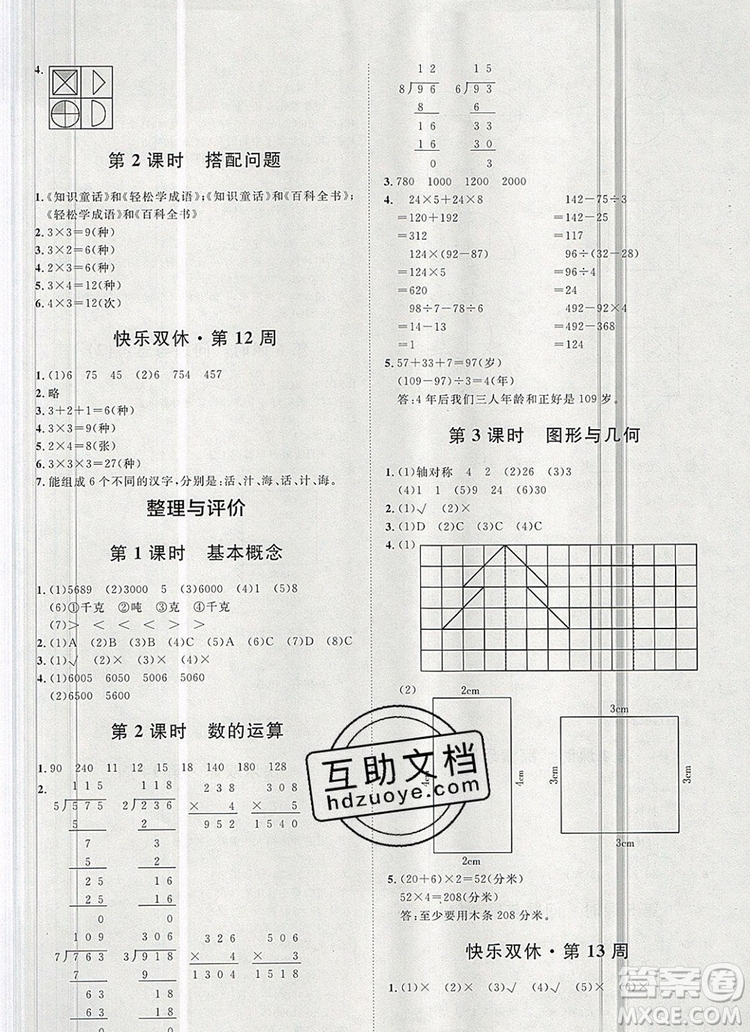 2019秋季陽光計(jì)劃第一步三年級數(shù)學(xué)上冊冀教版答案