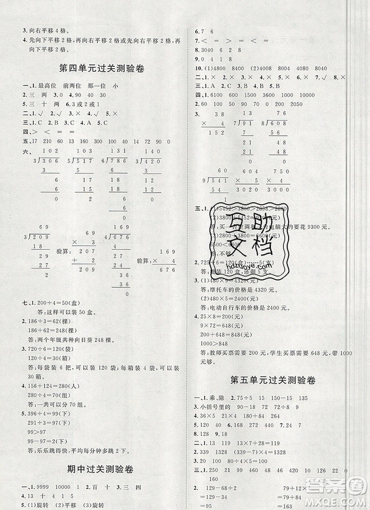 2019秋季陽光計(jì)劃第一步三年級數(shù)學(xué)上冊冀教版答案