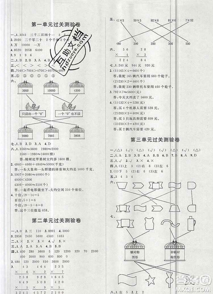 2019秋季陽光計(jì)劃第一步三年級數(shù)學(xué)上冊冀教版答案