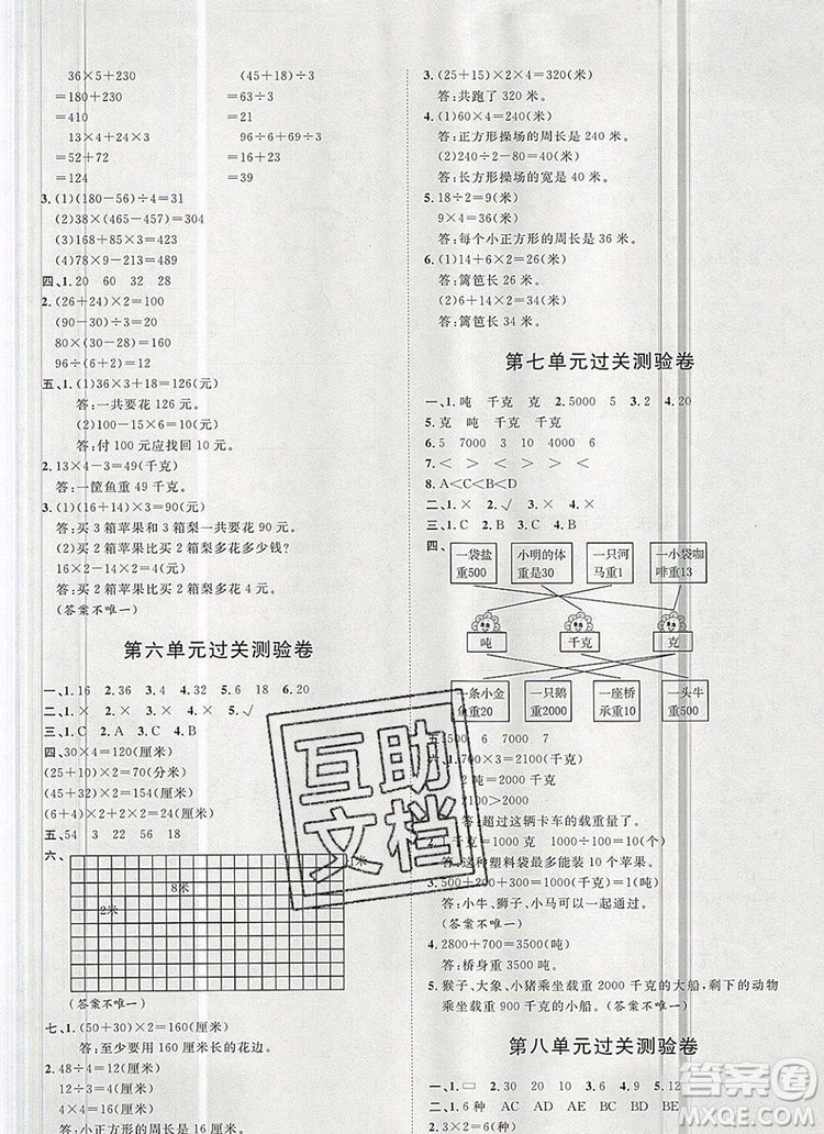 2019秋季陽光計(jì)劃第一步三年級數(shù)學(xué)上冊冀教版答案