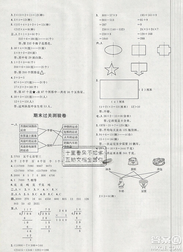 2019秋季陽光計(jì)劃第一步三年級數(shù)學(xué)上冊冀教版答案