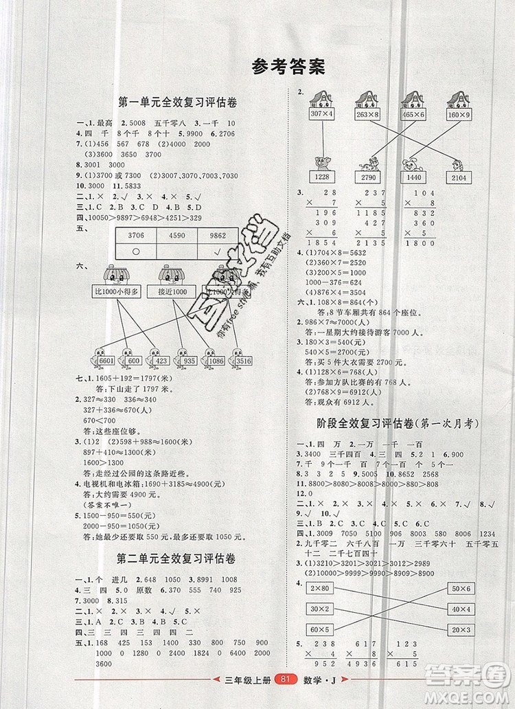 2019秋季陽(yáng)光計(jì)劃第二步三年級(jí)數(shù)學(xué)上冊(cè)冀教版答案