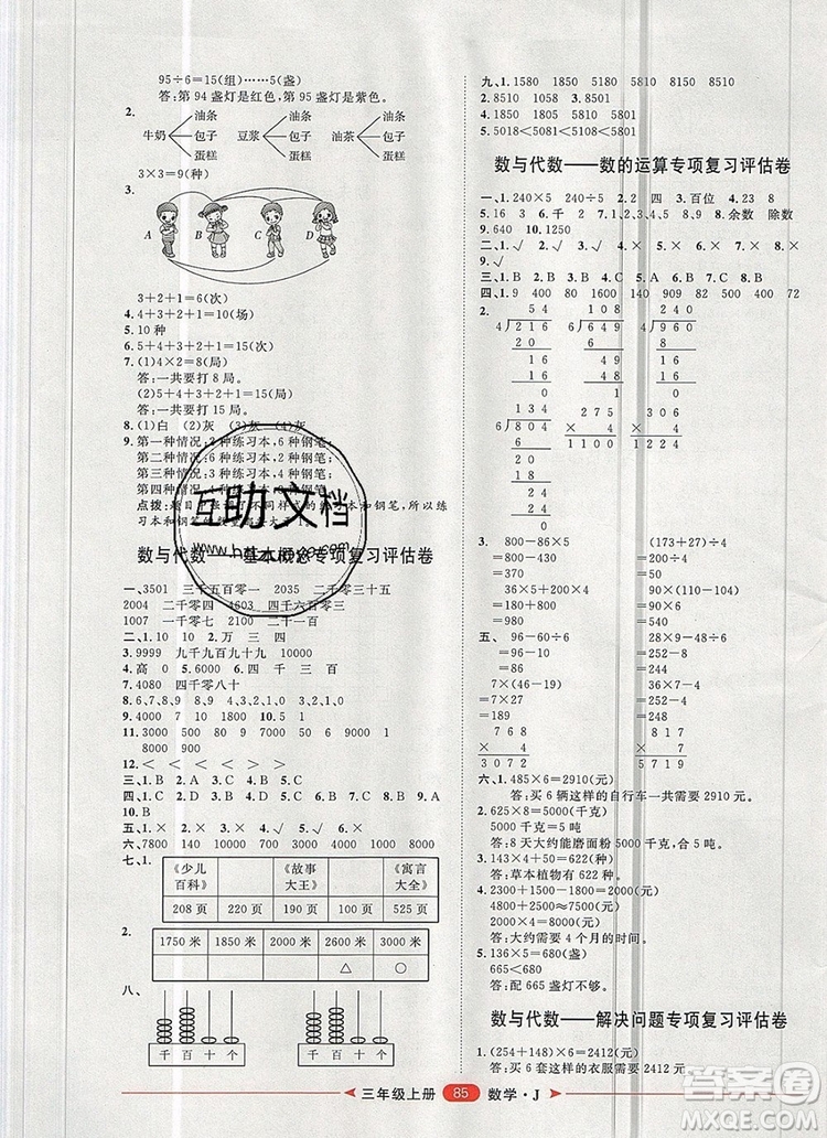 2019秋季陽(yáng)光計(jì)劃第二步三年級(jí)數(shù)學(xué)上冊(cè)冀教版答案