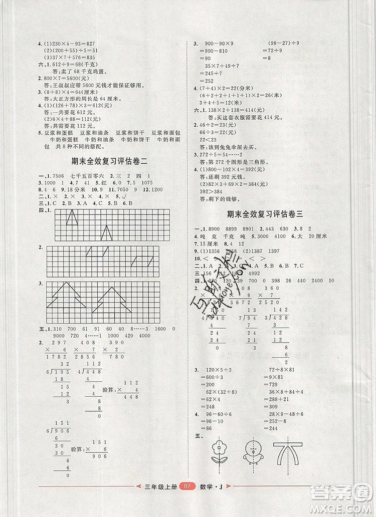 2019秋季陽(yáng)光計(jì)劃第二步三年級(jí)數(shù)學(xué)上冊(cè)冀教版答案