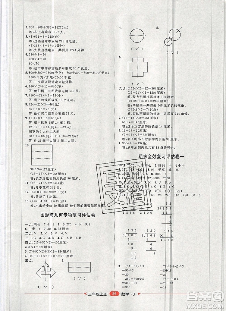 2019秋季陽(yáng)光計(jì)劃第二步三年級(jí)數(shù)學(xué)上冊(cè)冀教版答案