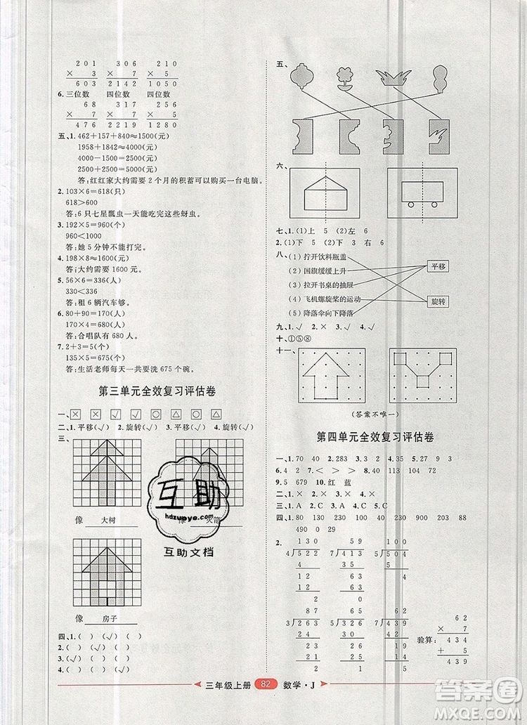 2019秋季陽(yáng)光計(jì)劃第二步三年級(jí)數(shù)學(xué)上冊(cè)冀教版答案