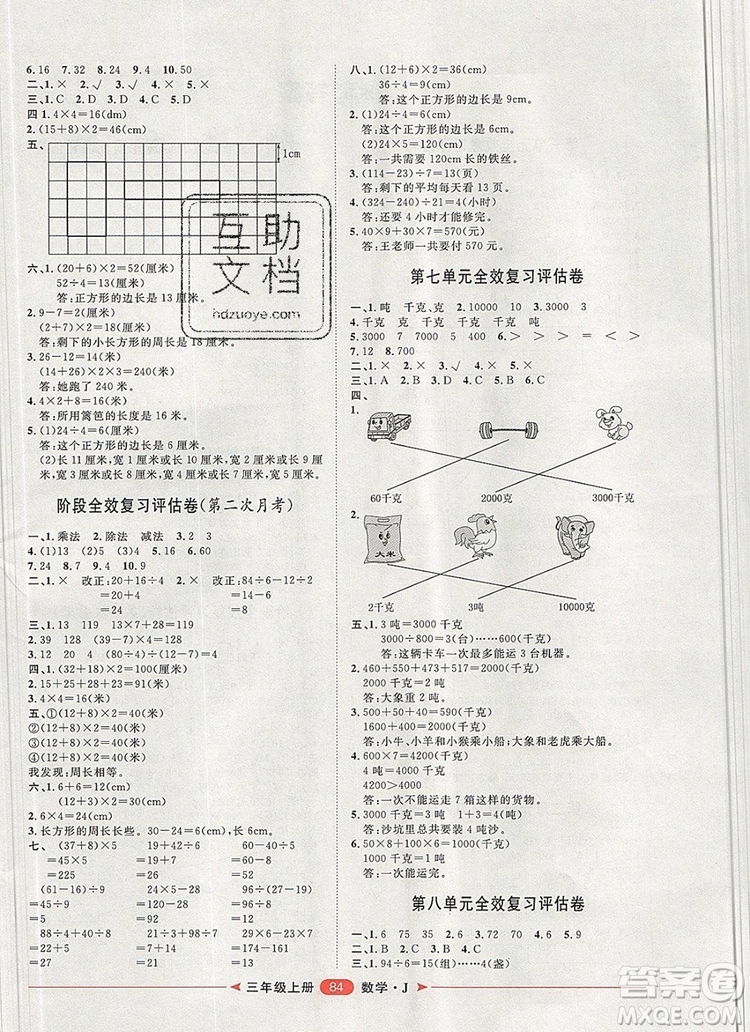 2019秋季陽(yáng)光計(jì)劃第二步三年級(jí)數(shù)學(xué)上冊(cè)冀教版答案