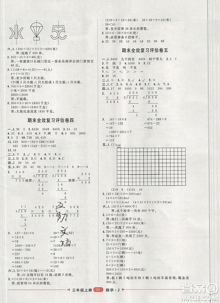 2019秋季陽(yáng)光計(jì)劃第二步三年級(jí)數(shù)學(xué)上冊(cè)冀教版答案