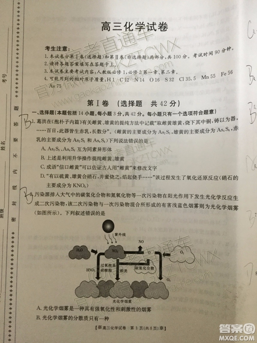 2020屆陜西金太陽高三10月聯(lián)考化學試題及參考答案