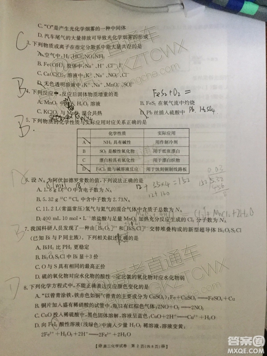 2020屆陜西金太陽高三10月聯(lián)考化學試題及參考答案