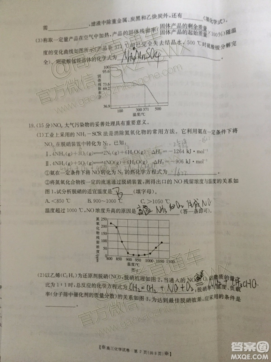 2020屆陜西金太陽高三10月聯(lián)考化學試題及參考答案