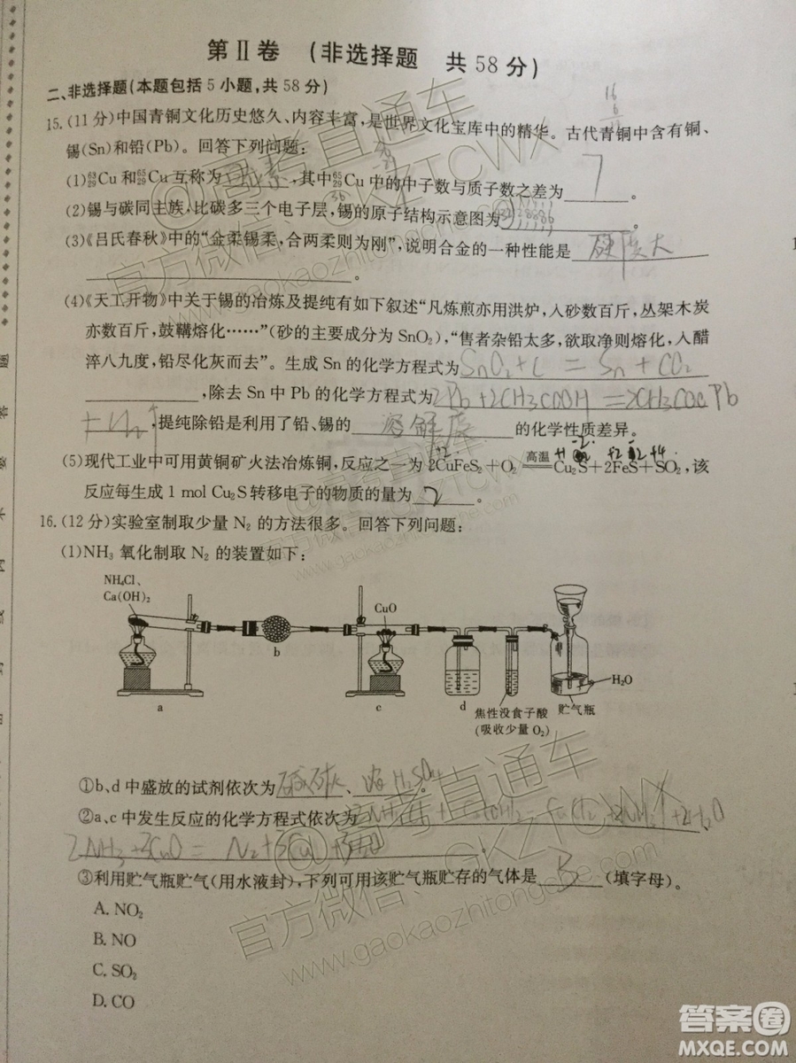 2020屆陜西金太陽高三10月聯(lián)考化學試題及參考答案