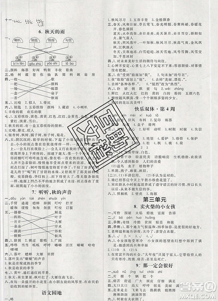 2019秋季陽光計(jì)劃第一步三年級(jí)語文上冊(cè)人教版答案