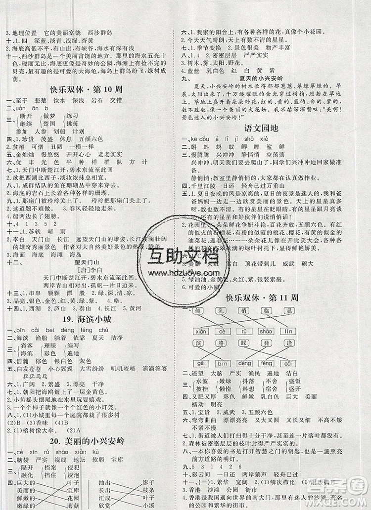 2019秋季陽光計(jì)劃第一步三年級(jí)語文上冊(cè)人教版答案