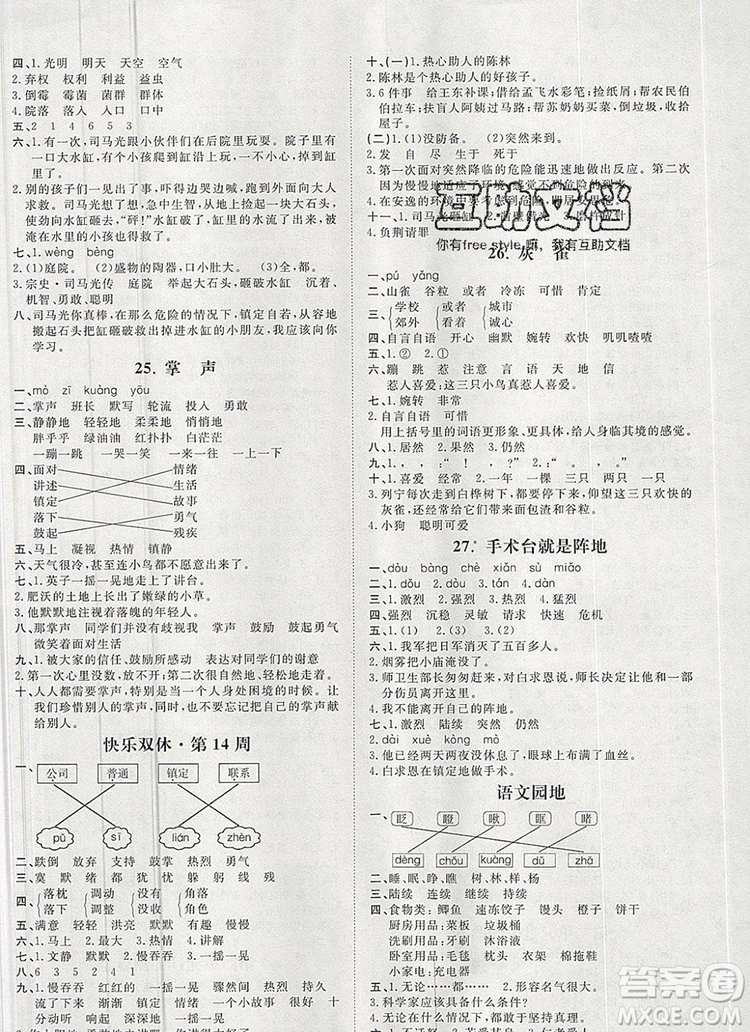 2019秋季陽光計(jì)劃第一步三年級(jí)語文上冊(cè)人教版答案