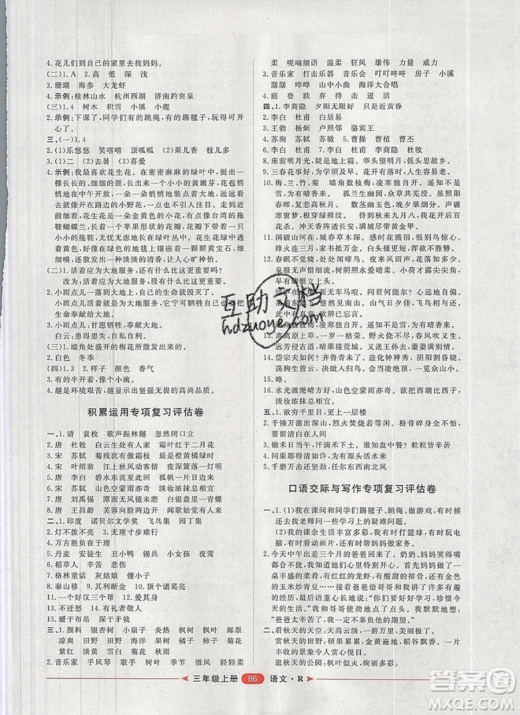 2019秋季陽光計(jì)劃第二步三年級(jí)語文上冊人教版答案